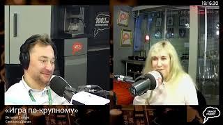 Светлана Драган в эфире радиостанции «Серебряный дождь» 08.11.22 #лунноезатмение #коридорзатмений