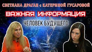 Астролог Светлана Драган с Катериной Гусаровой.