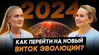 Прогноз на 2024 год, просветление, мировой кризис, прошлые жизни и карма | Надежда Королева