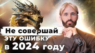 Новые Правила Реальности / Ценность 2024. Сергей Финько
