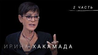 Ирина Хакамада: что не так с Навальным, синдром самозванца, качества лидера и мода на счастье